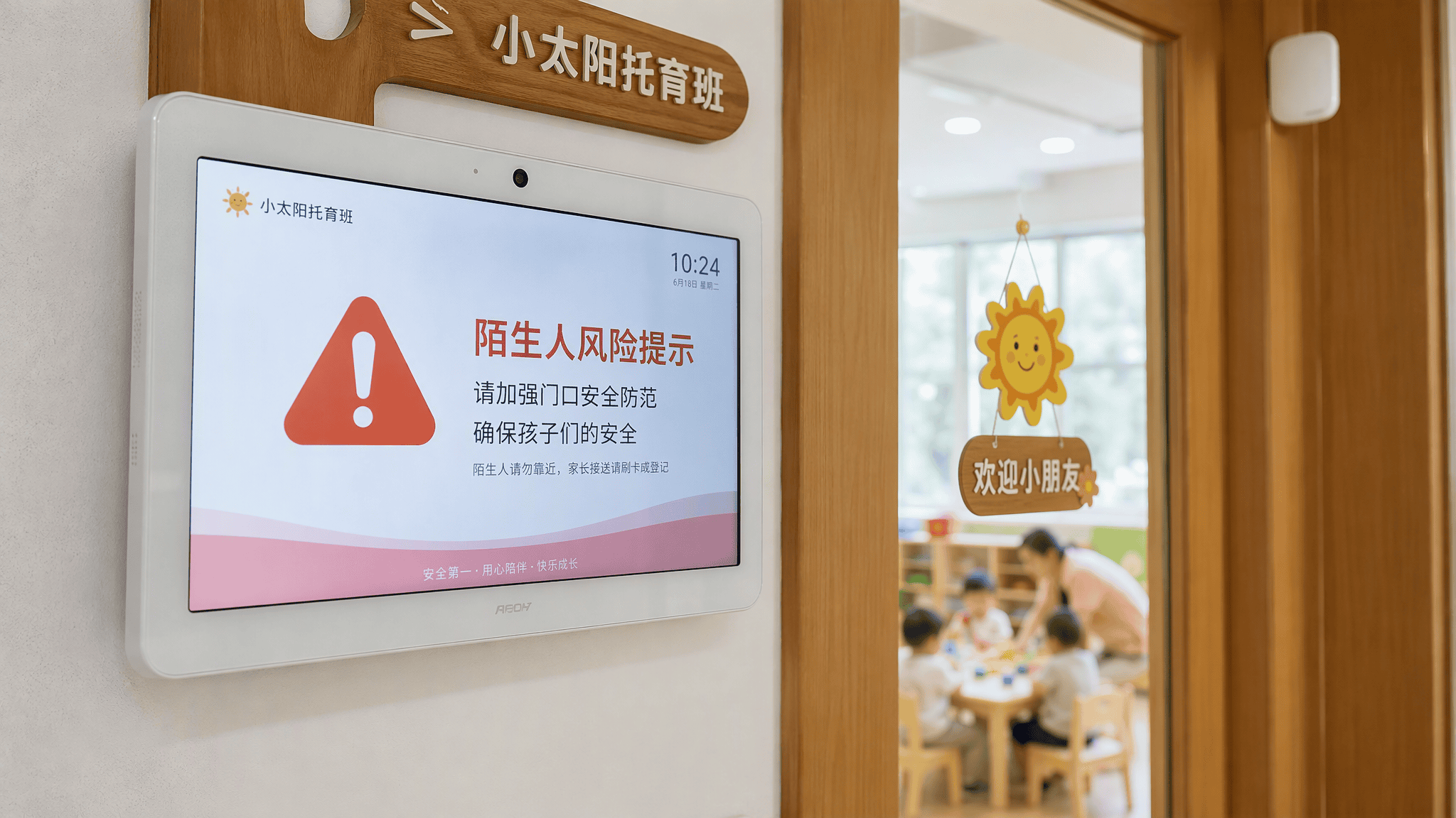 托育班级门口的电子班牌上提示陌生人风险