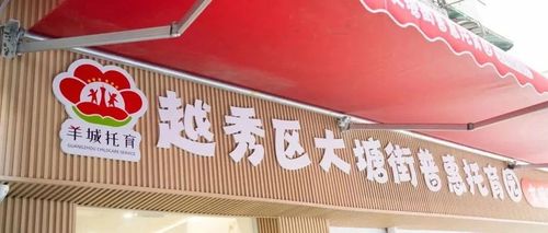 托育资讯 | 优必思助力首家羊城托育新品牌标识落地！