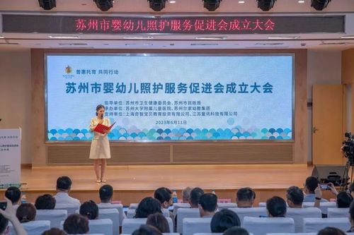 优必思光荣受聘！热烈庆祝苏州市婴幼儿照护服务促进会成立