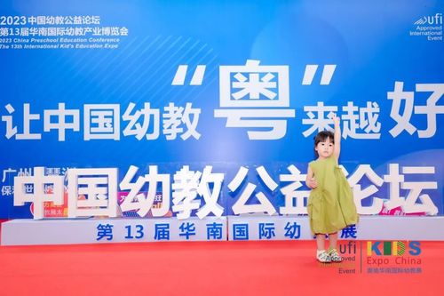 完美收官！优必思智慧幼教精彩亮相华南国际幼教展