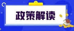 政策解读 | 《关于开展全国托育服务质量提升行动（2025-2027年）的通知》政策解读‌‌